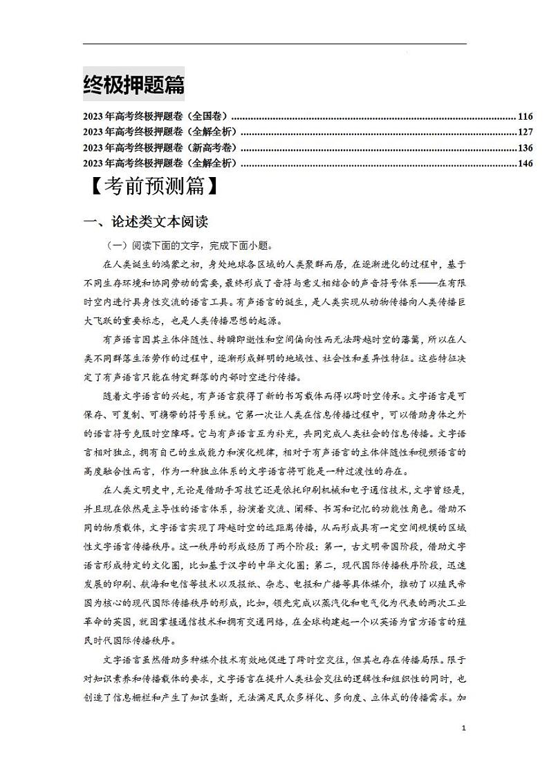 2023年高考考前最后一课-语文（考前预测、考前技巧、考时注意、考后心理、终极押题篇）第2页