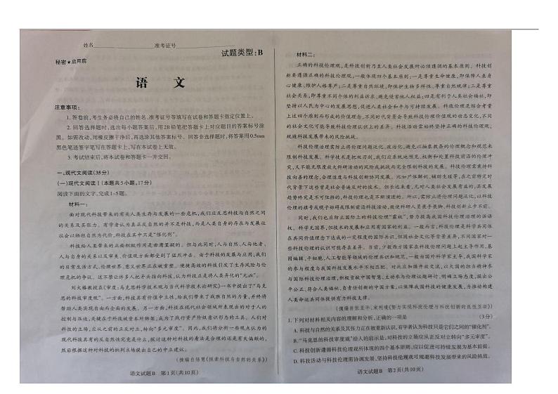 山西省太原市2023届高三一模语文试题图片版含解析01