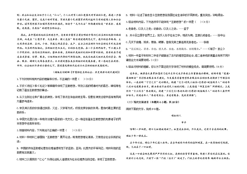 吉林省长春市朝阳区名校2022-2023学年高三下学期期中考试语文试题（含答案）02