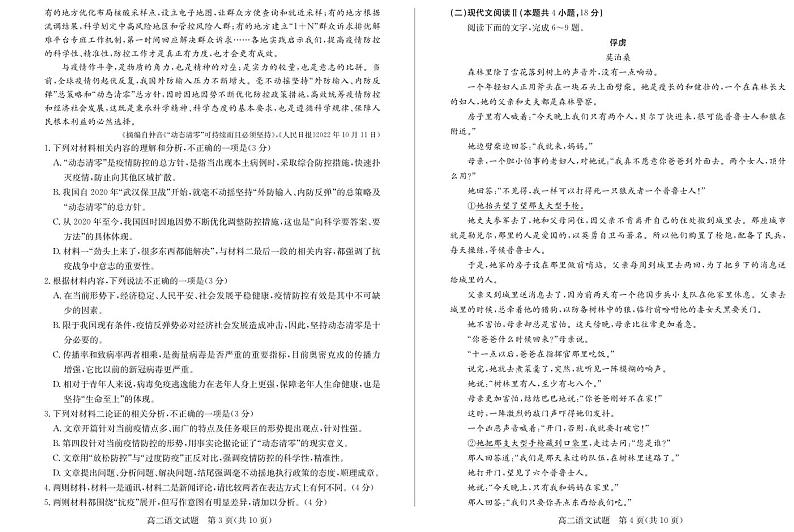 2022-2023学年山东省德州市高二上学期期中考试语文试题PDF版含答案02