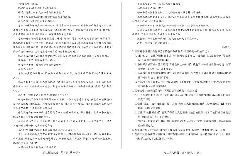 2022-2023学年山东省德州市高二上学期期中考试语文试题PDF版含答案03