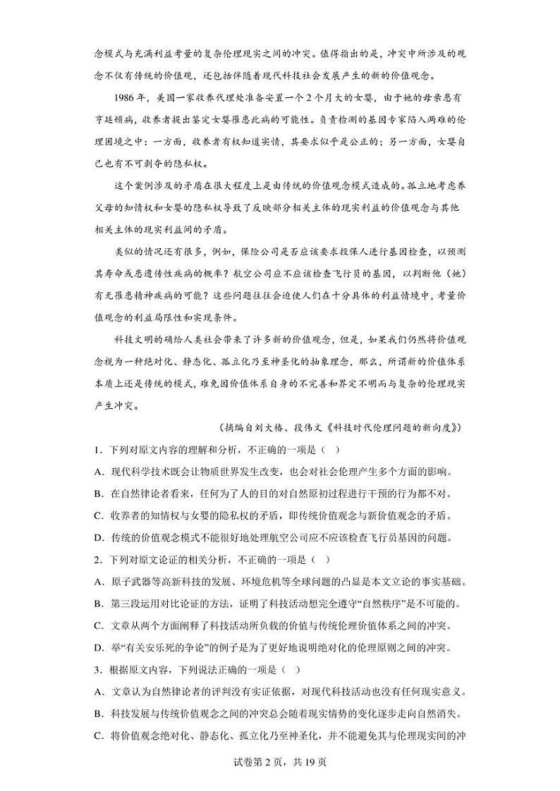 2022-2023学年内蒙古阿拉善盟一中高二上学期期末语文试题（解析版）第2页