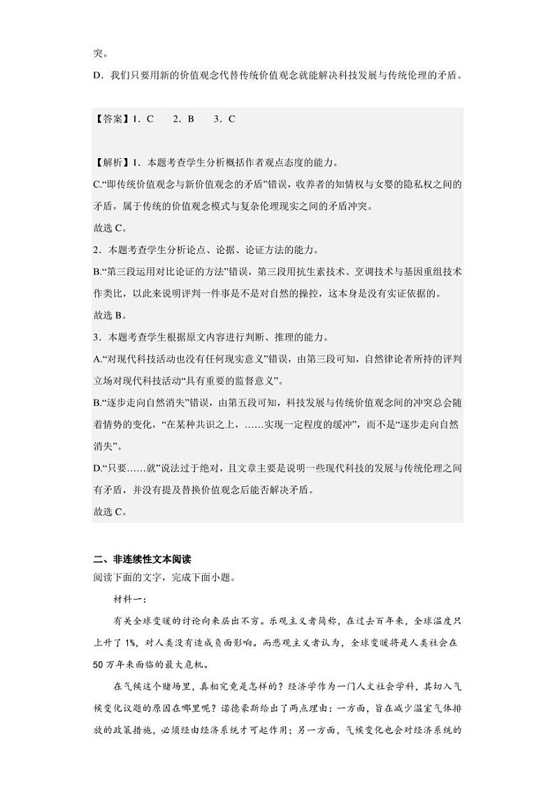 2022-2023学年内蒙古阿拉善盟一中高二上学期期末语文试题（解析版）第3页