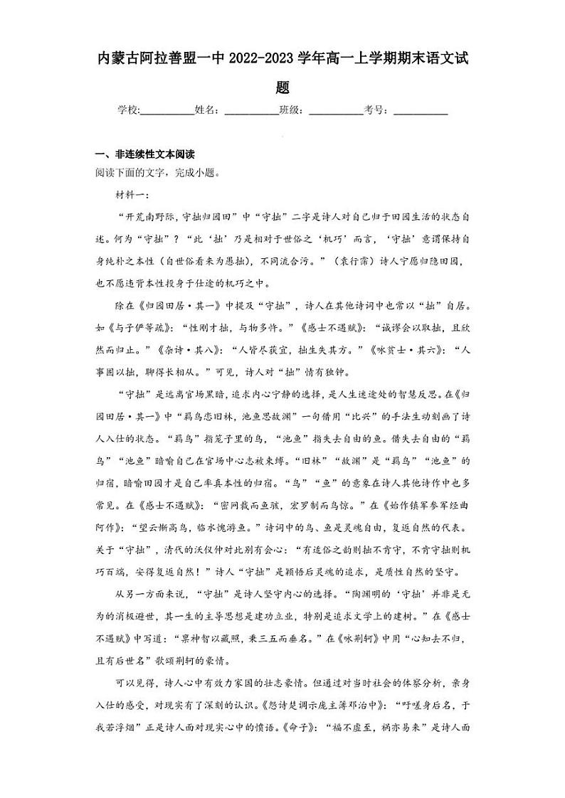 2022-2023学年内蒙古阿拉善盟一中高一上学期期末语文试题（解析版）01