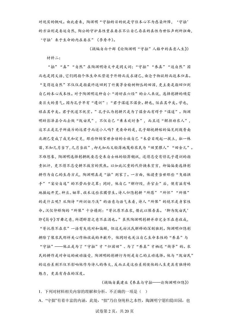 2022-2023学年内蒙古阿拉善盟一中高一上学期期末语文试题（解析版）02