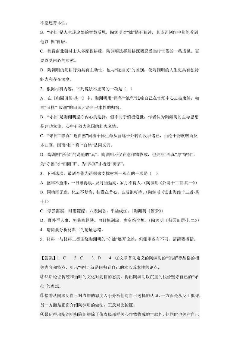 2022-2023学年内蒙古阿拉善盟一中高一上学期期末语文试题（解析版）03