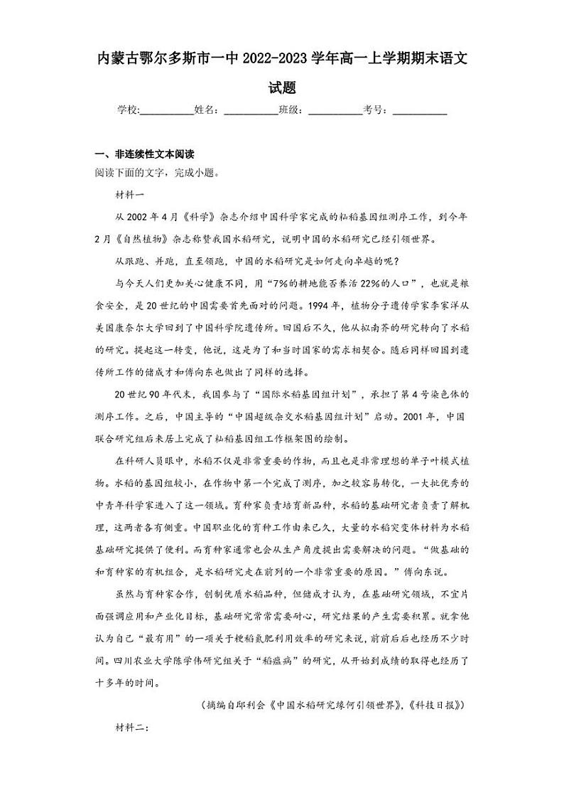 2022-2023学年内蒙古鄂尔多斯市一中高一上学期期末语文试题（解析版）01