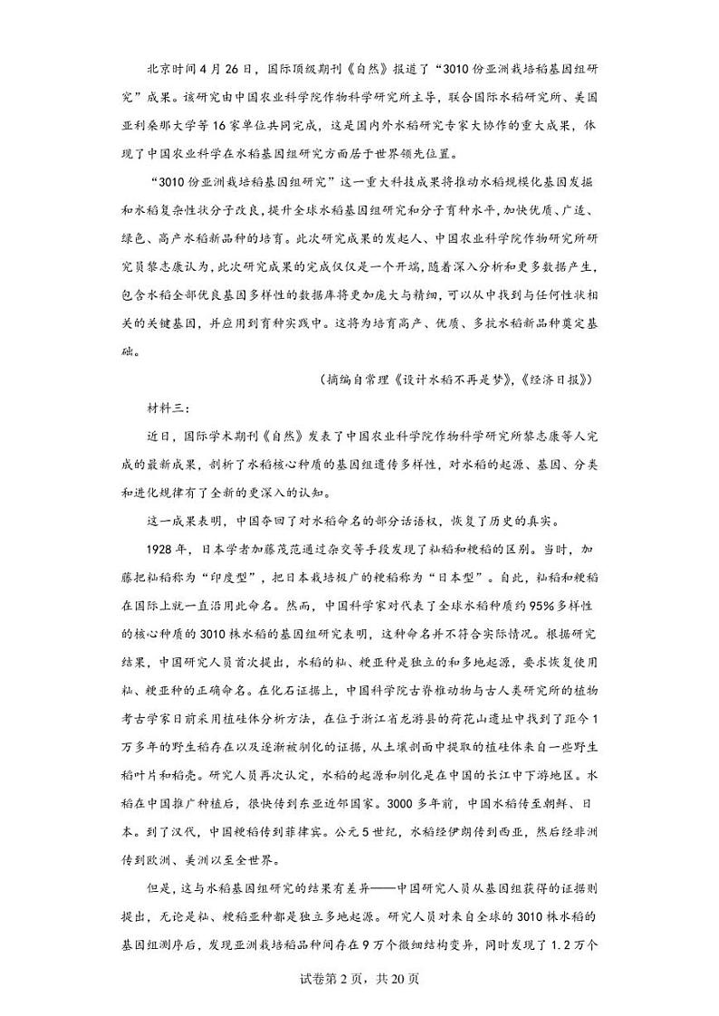 2022-2023学年内蒙古鄂尔多斯市一中高一上学期期末语文试题（解析版）02