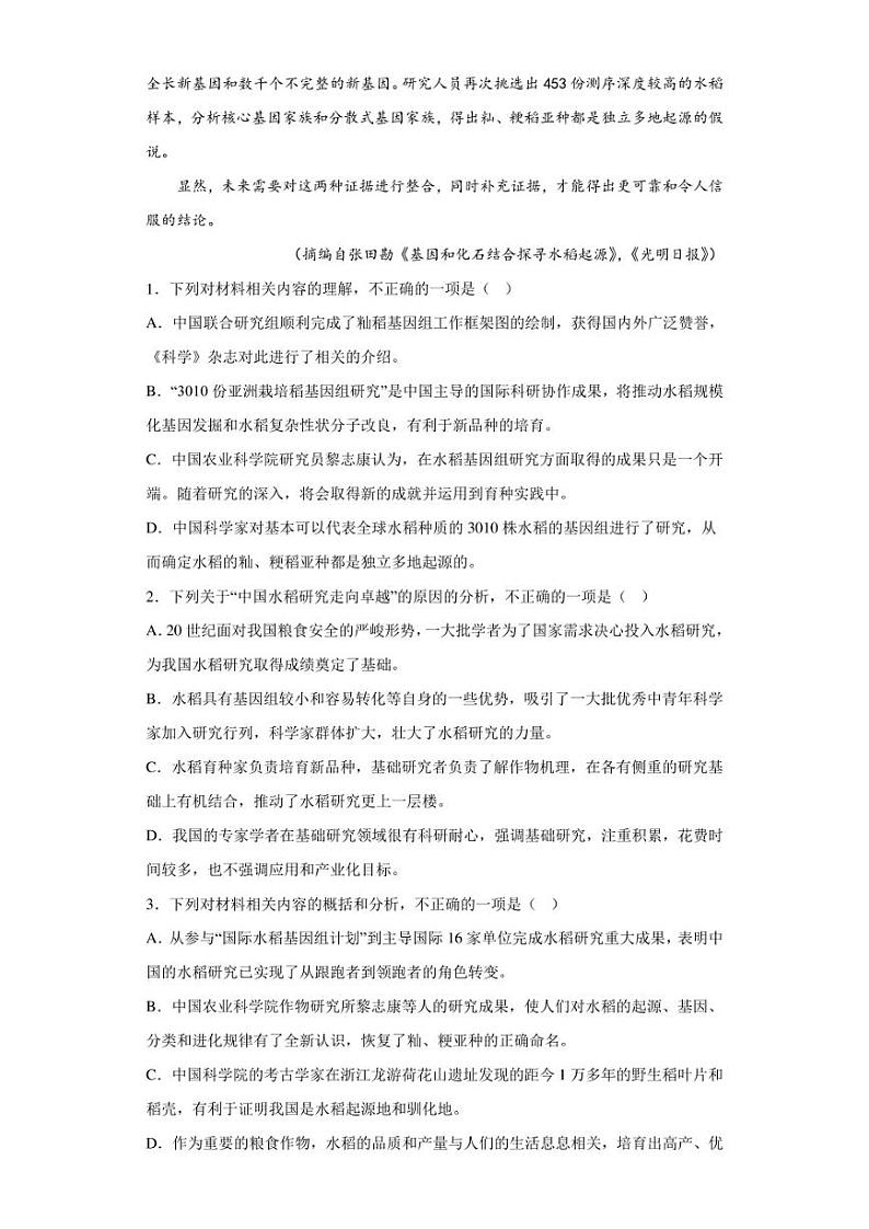 2022-2023学年内蒙古鄂尔多斯市一中高一上学期期末语文试题（解析版）03