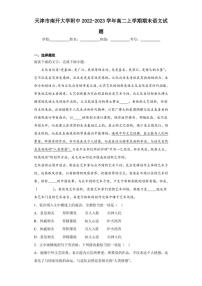 2022-2023学年天津市南开大学附中高二上学期期末语文试题（解析版）