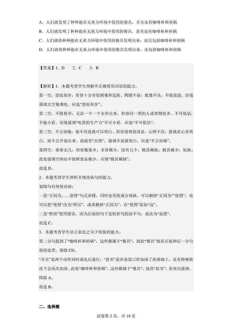 2022-2023学年天津市实验中学高二上学期期末语文试题（解析版）02