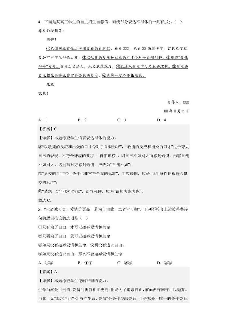 2022-2023学年天津市实验中学高二上学期期末语文试题（解析版）03