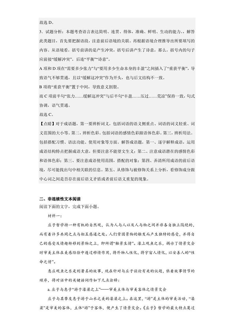 2022-2023学年天津市咸水沽一中高三上学期线上期末语文试题（解析版）03