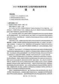 2023届陕西省商洛市高三下学期第三次高考模拟检测语文试题（扫描版含答案）