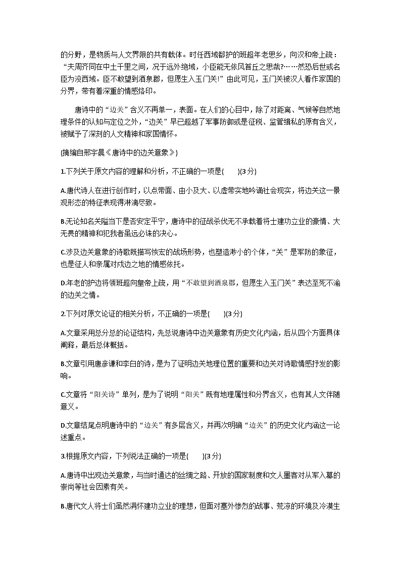 2023届四川省巴中市南江县中高三下学期5月模拟冲刺训练语文试题（二）（Word版含答案）第2页