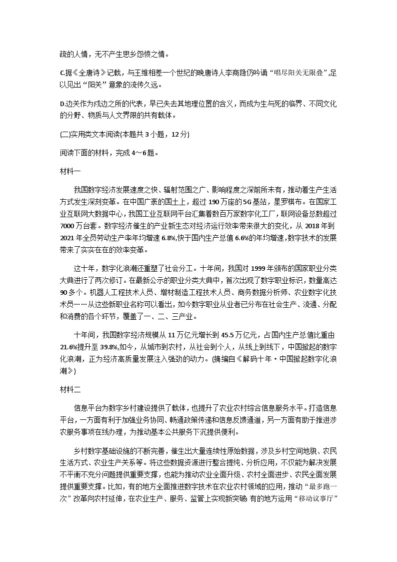 2023届四川省巴中市南江县中高三下学期5月模拟冲刺训练语文试题（二）（Word版含答案）第3页