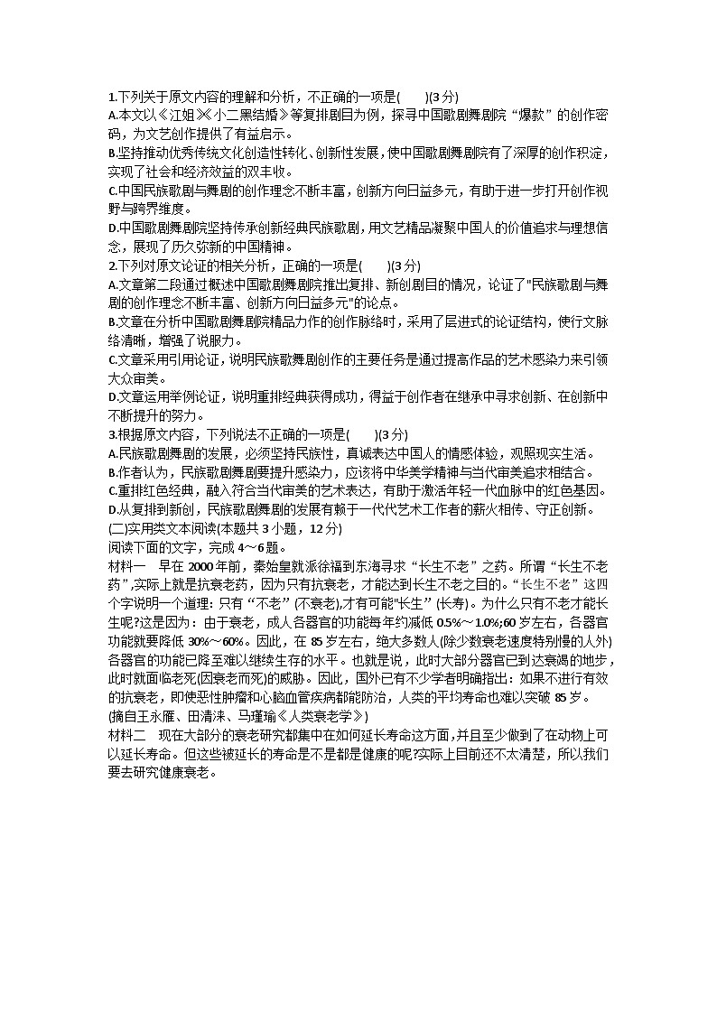 2023届四川省巴中市南江县中高三下学期5月模拟冲刺训练语文试题（一）（Word版含答案）02