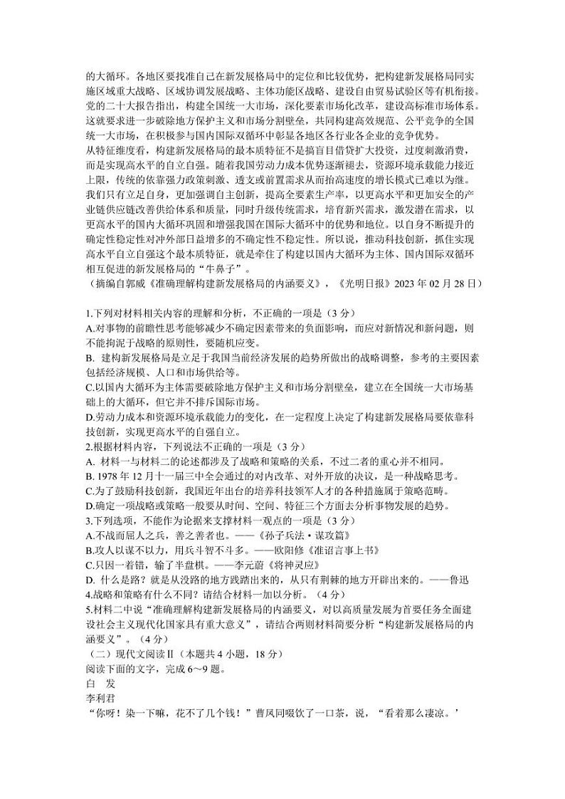 2023届山东省高三第三次学业质量联合检测语文试卷【含答案】第2页