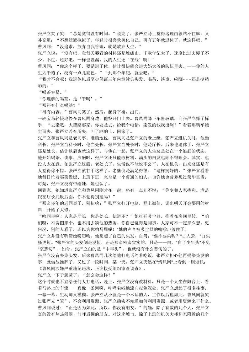 2023届山东省高三第三次学业质量联合检测语文试卷【含答案】第3页