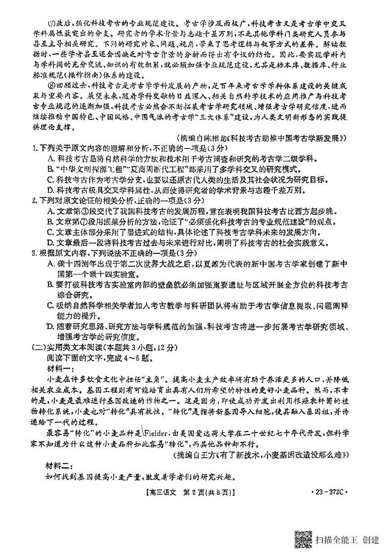 2023届广西桂林市、北海市高三下学期5月联合模拟考试（二模）语文PDF版含答案02