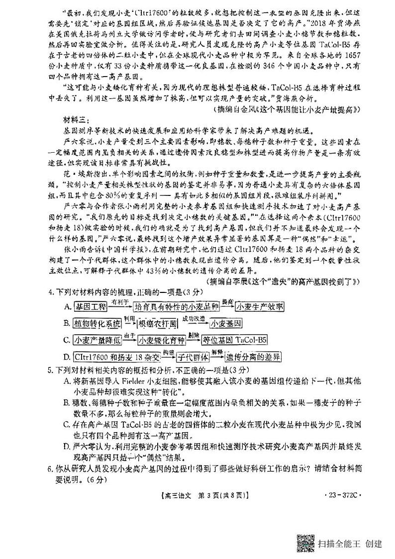 2023届广西桂林市、北海市高三下学期5月联合模拟考试（二模）语文PDF版含答案03