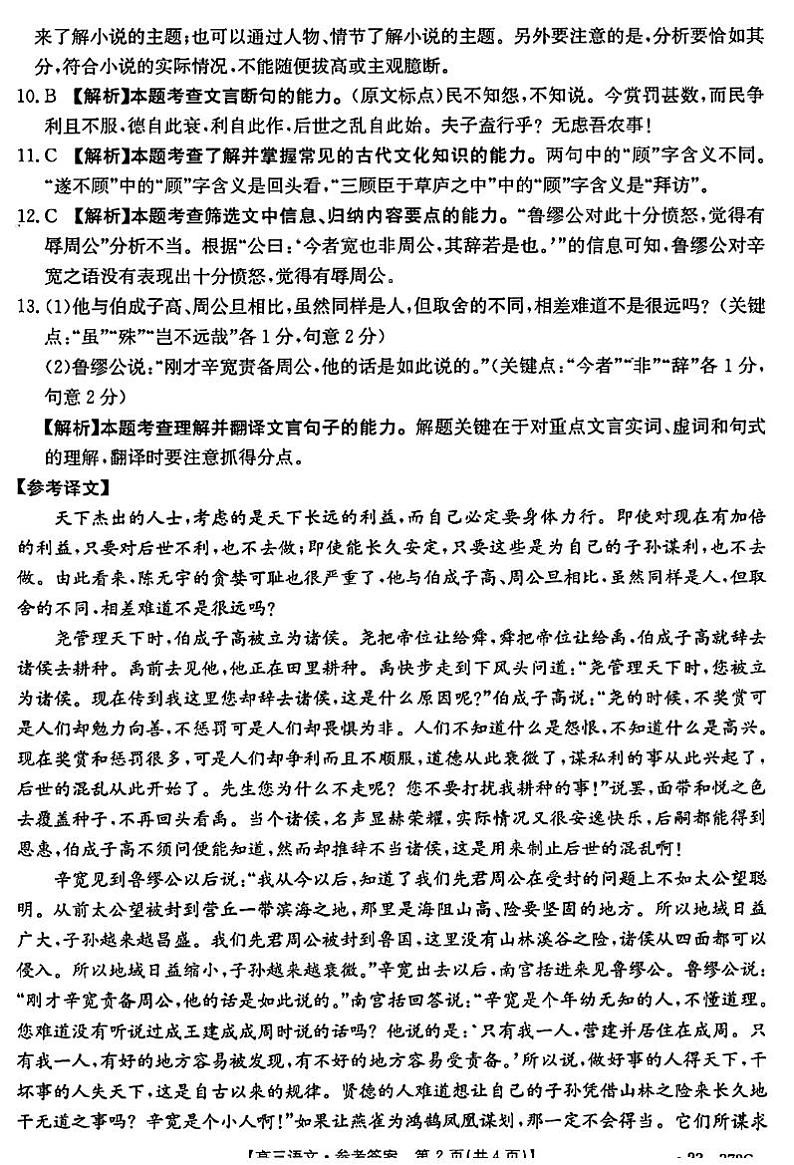 2023届广西桂林市、北海市高三下学期5月联合模拟考试（二模）语文PDF版含答案02