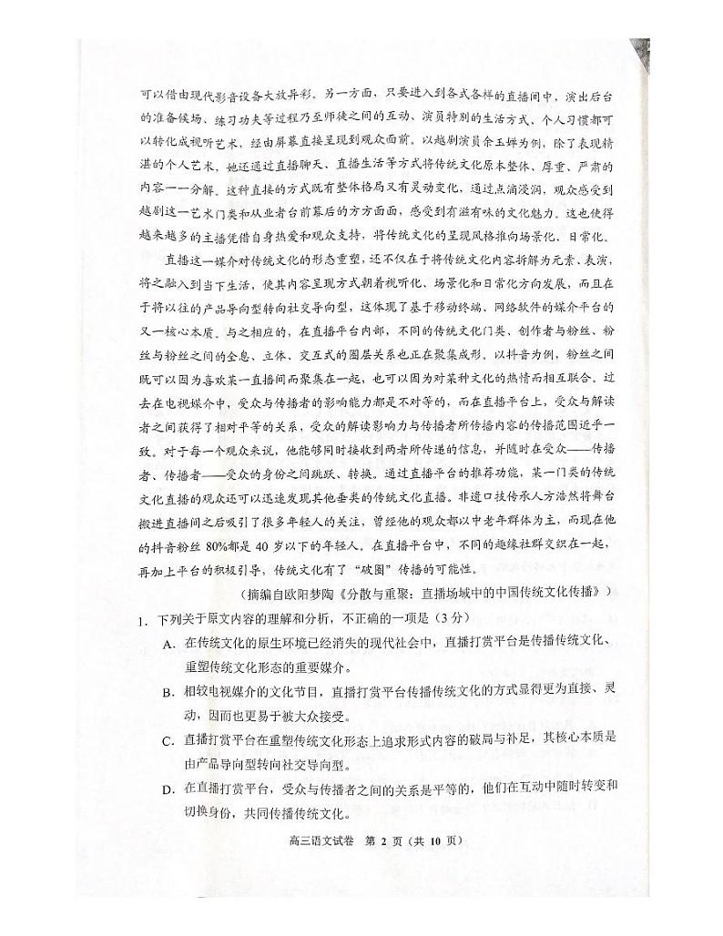 2022-2023学年贵州省贵阳市高三下学期适应性考试（二）（二模）语文试题PDF版含答案02