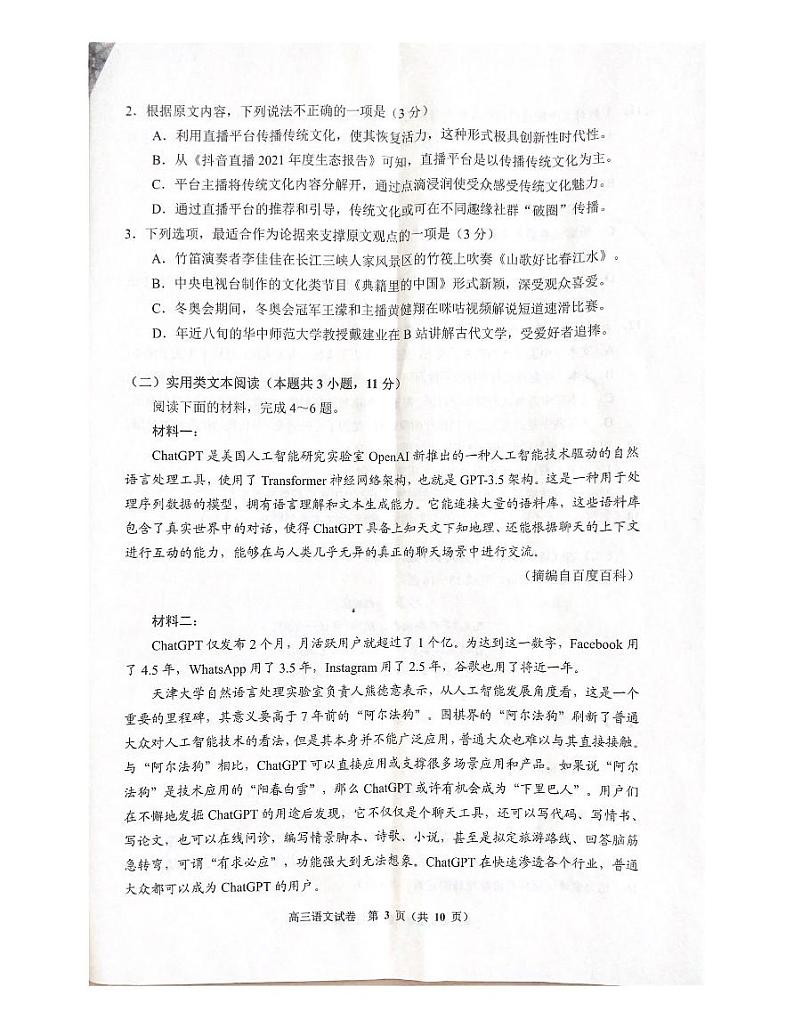 2022-2023学年贵州省贵阳市高三下学期适应性考试（二）（二模）语文试题PDF版含答案03