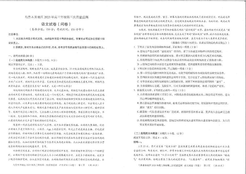 2022-2023学年新疆乌鲁木齐市高三下学期三模语文试题PDF版含答案01