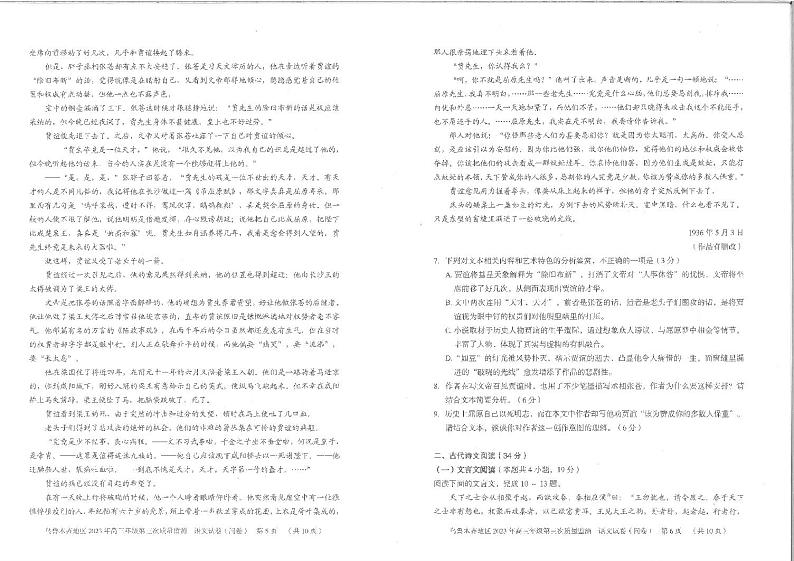 2022-2023学年新疆乌鲁木齐市高三下学期三模语文试题PDF版含答案03