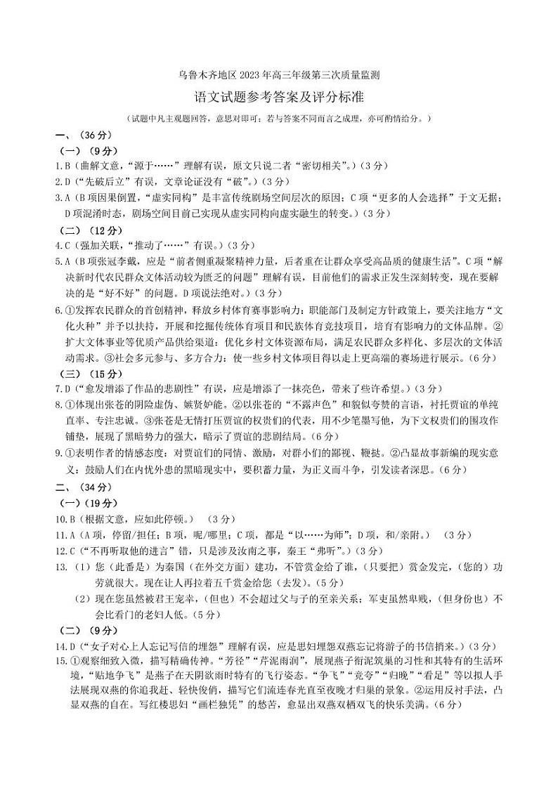 2022-2023学年新疆乌鲁木齐市高三下学期三模语文试题PDF版含答案01