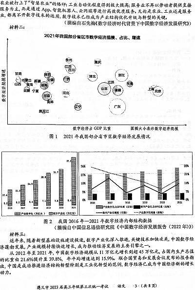 2023届贵州省遵义市高三第三次统一考试 语文第3页