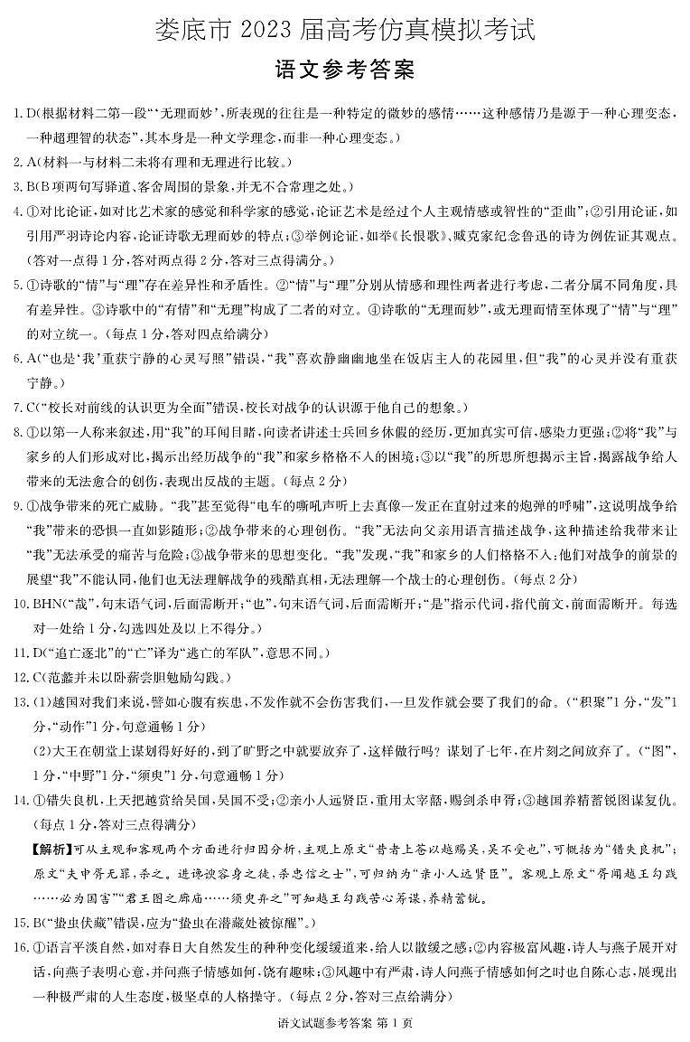 语文答案(1)第1页