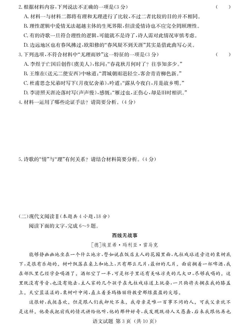 湖南省娄底市2023届高考仿真模拟考试高三语文试卷第3页