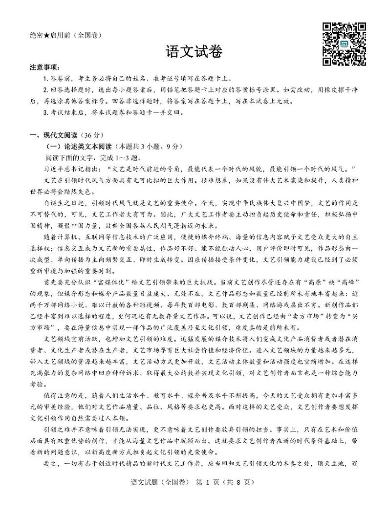 名校教研联盟2022届高三5月押题考试 语文第1页