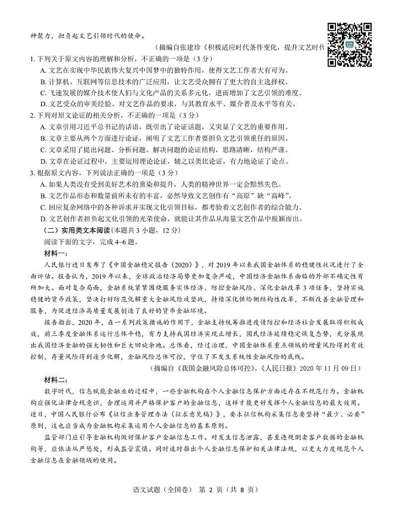 名校教研联盟2022届高三5月押题考试 语文第2页