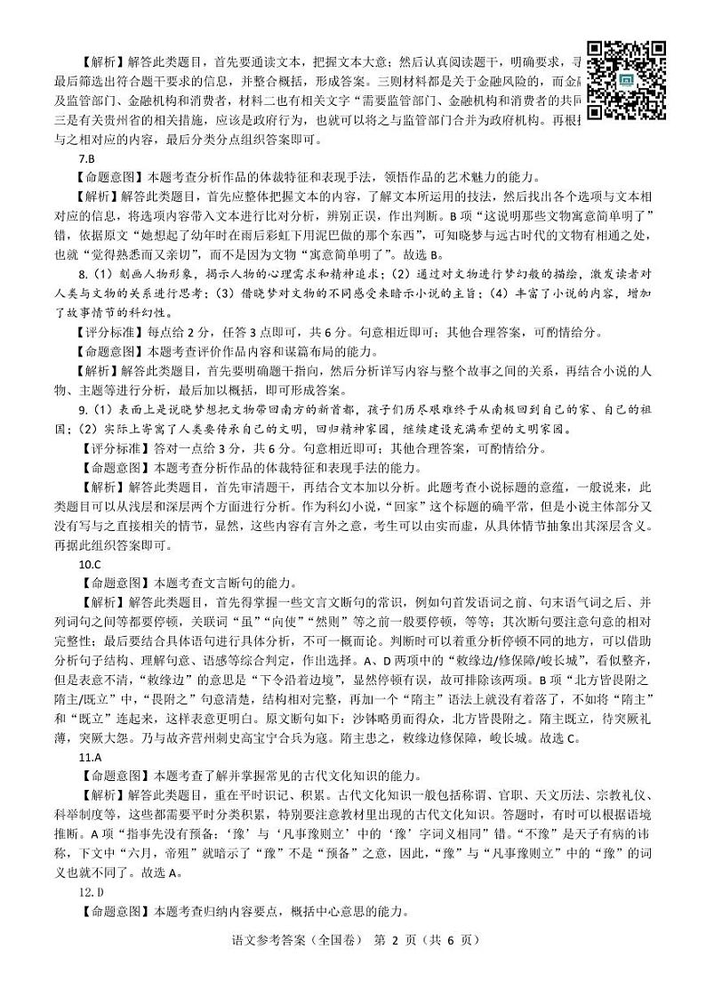 名校教研联盟2022届高三5月押题考试 语文参考答案第2页
