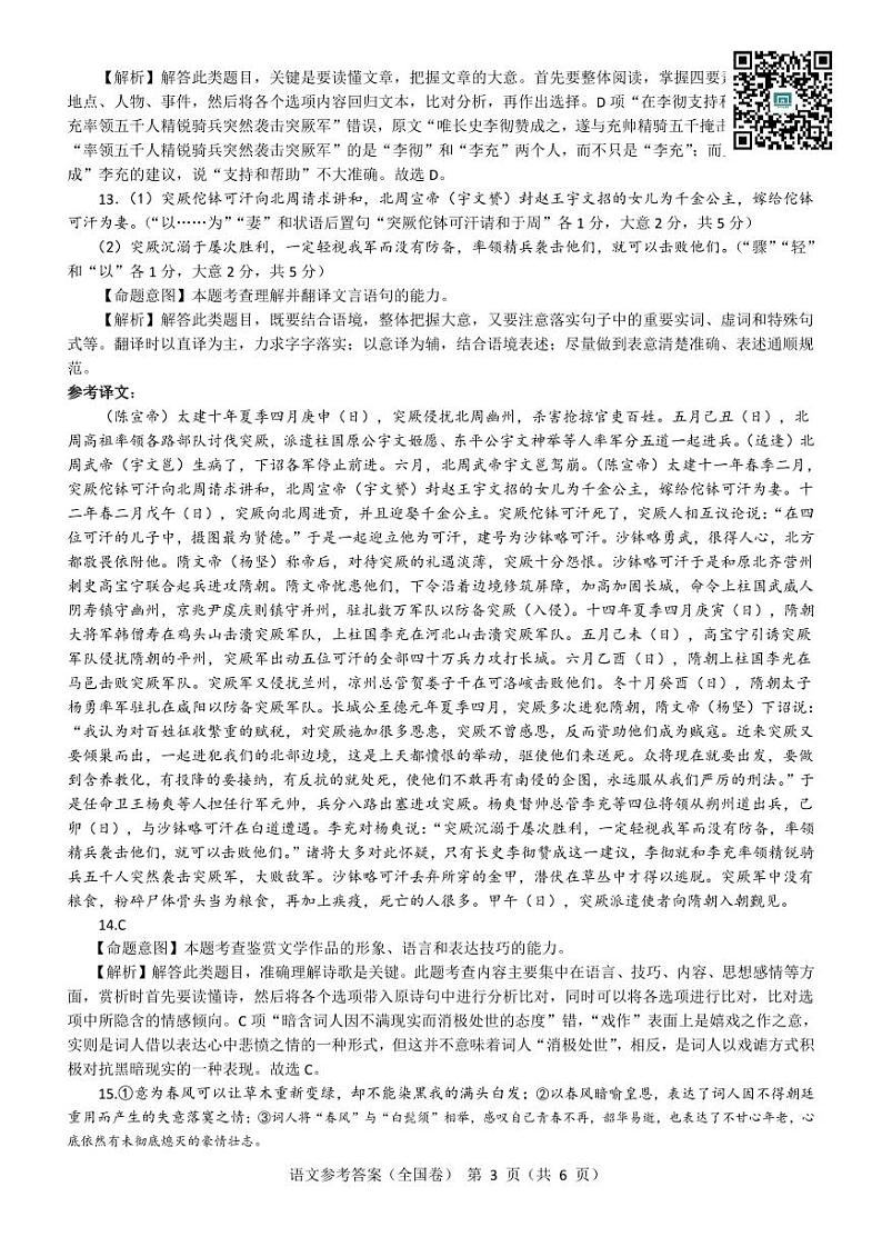 名校教研联盟2022届高三5月押题考试 语文参考答案第3页