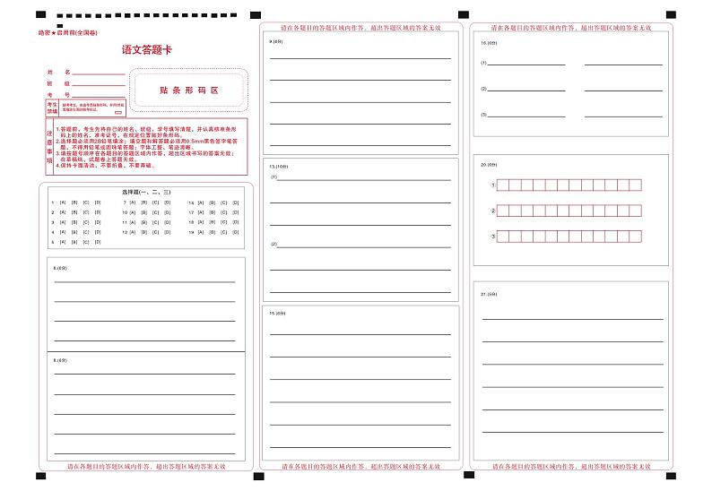 名校教研联盟2022届高三5月押题考试 语文答题卡第1页