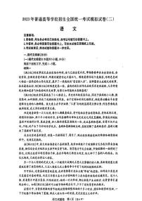 2022-2023学年辽宁省高三下学期第二次全省统考（朝阳市一中四模）语文试题PDF版含答案