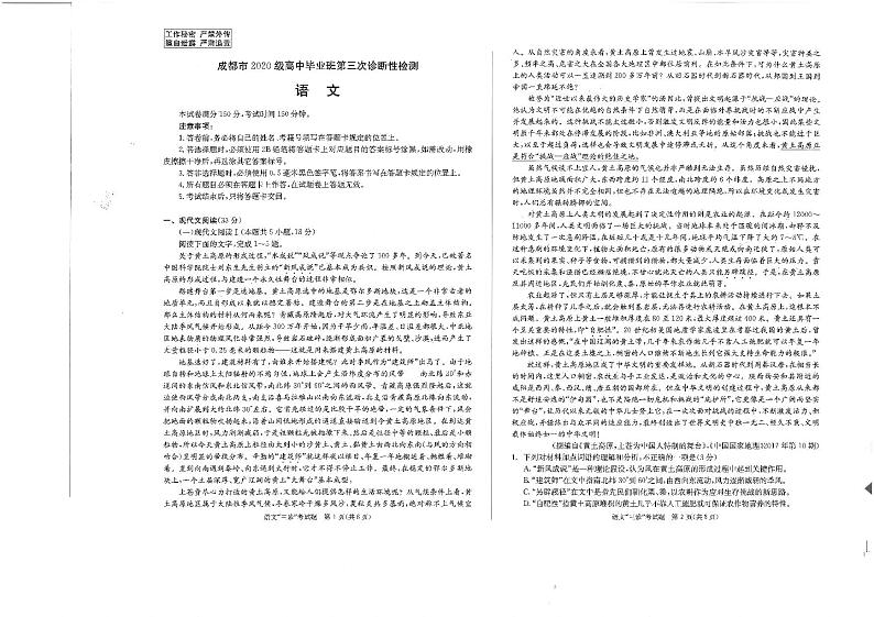 成都高2020级三诊语文试题及参考答案01