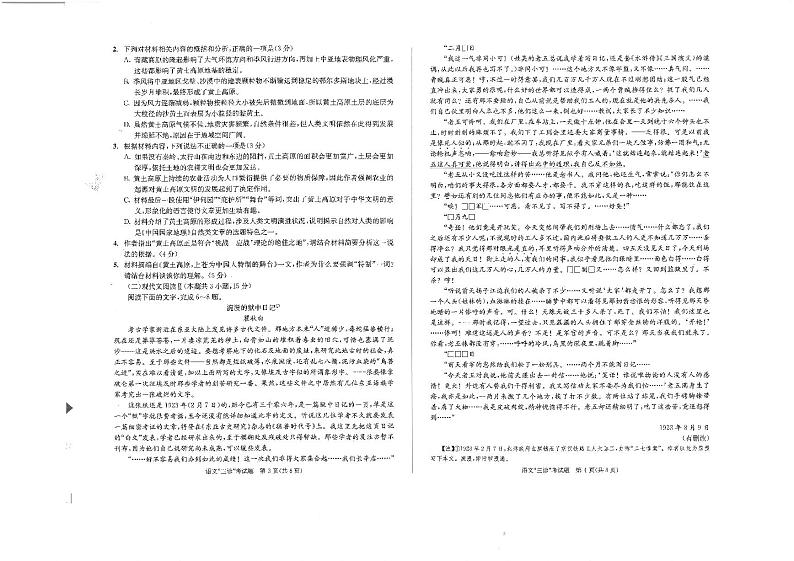 成都高2020级三诊语文试题及参考答案02