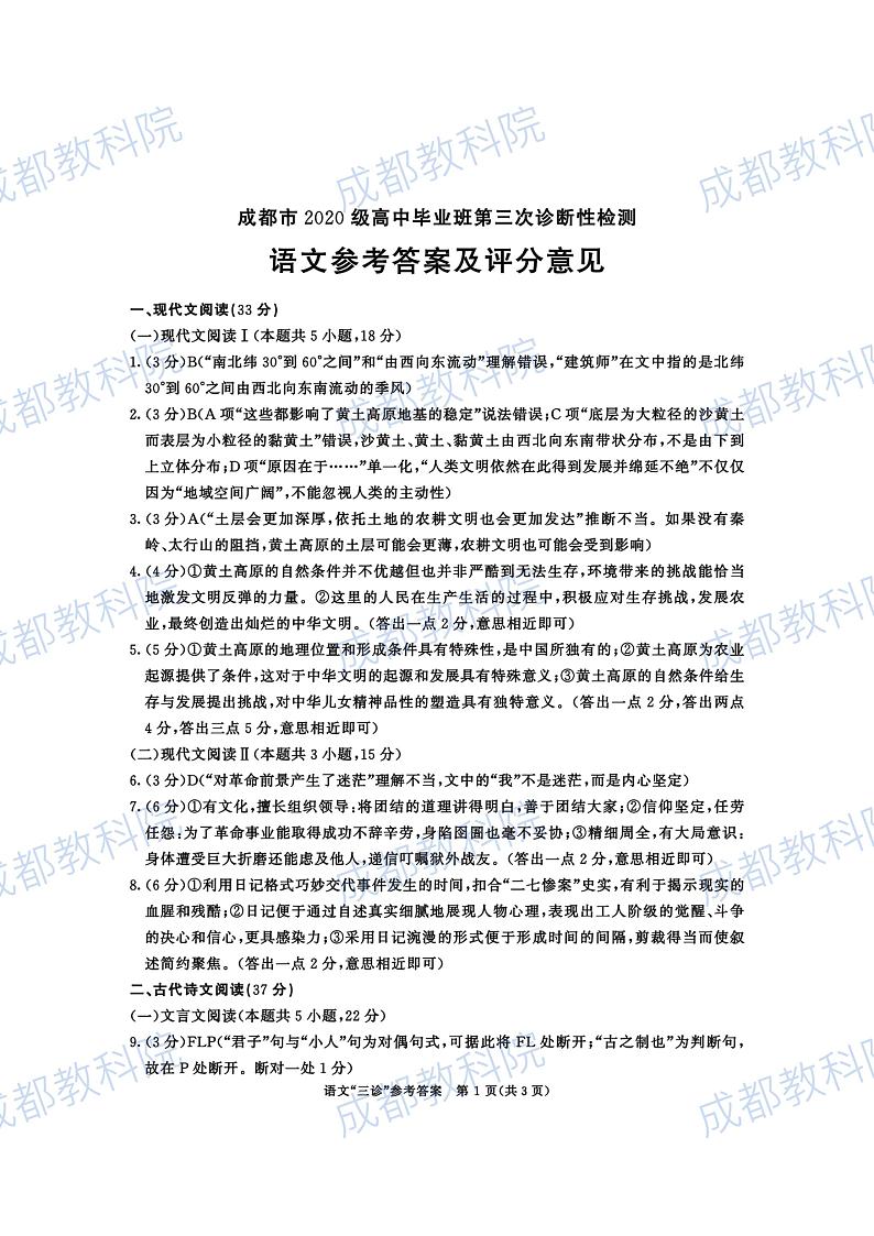 成都高2020级三诊语文试题及参考答案01