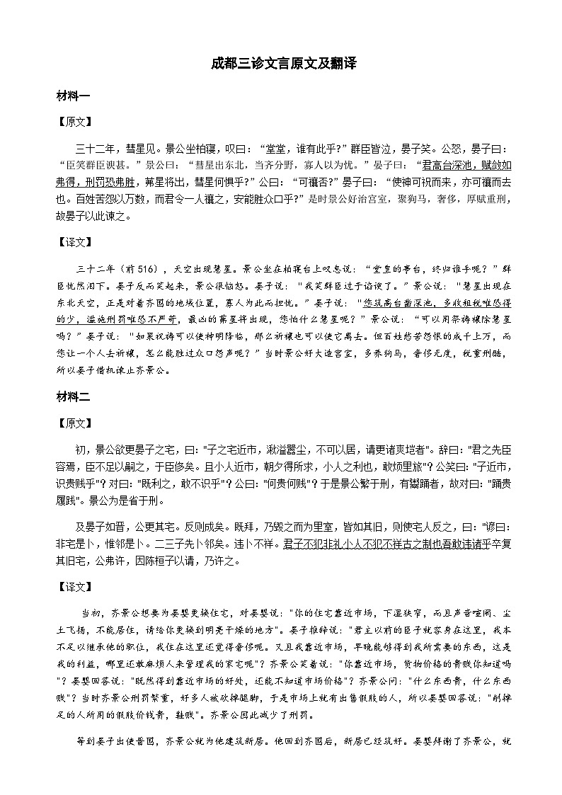 成都高2020级三诊语文试题及参考答案01