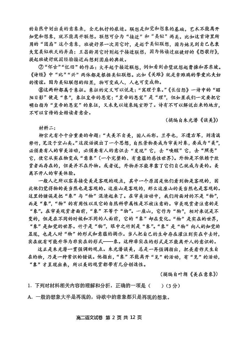 辽宁省大连市滨城高中联盟2022-2023学年高二下学期期中考试语文试卷（扫描版含答案）02