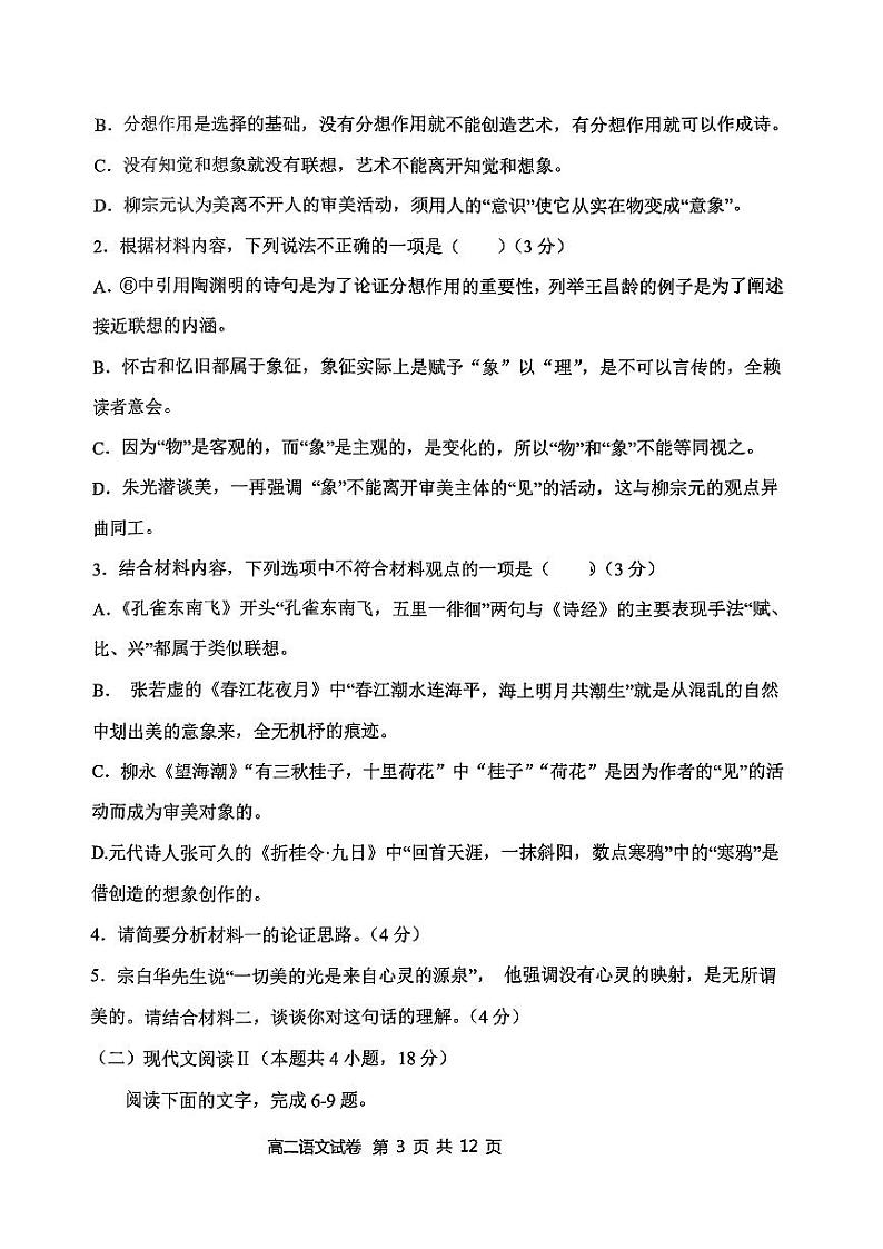 辽宁省大连市滨城高中联盟2022-2023学年高二下学期期中考试语文试卷（扫描版含答案）03