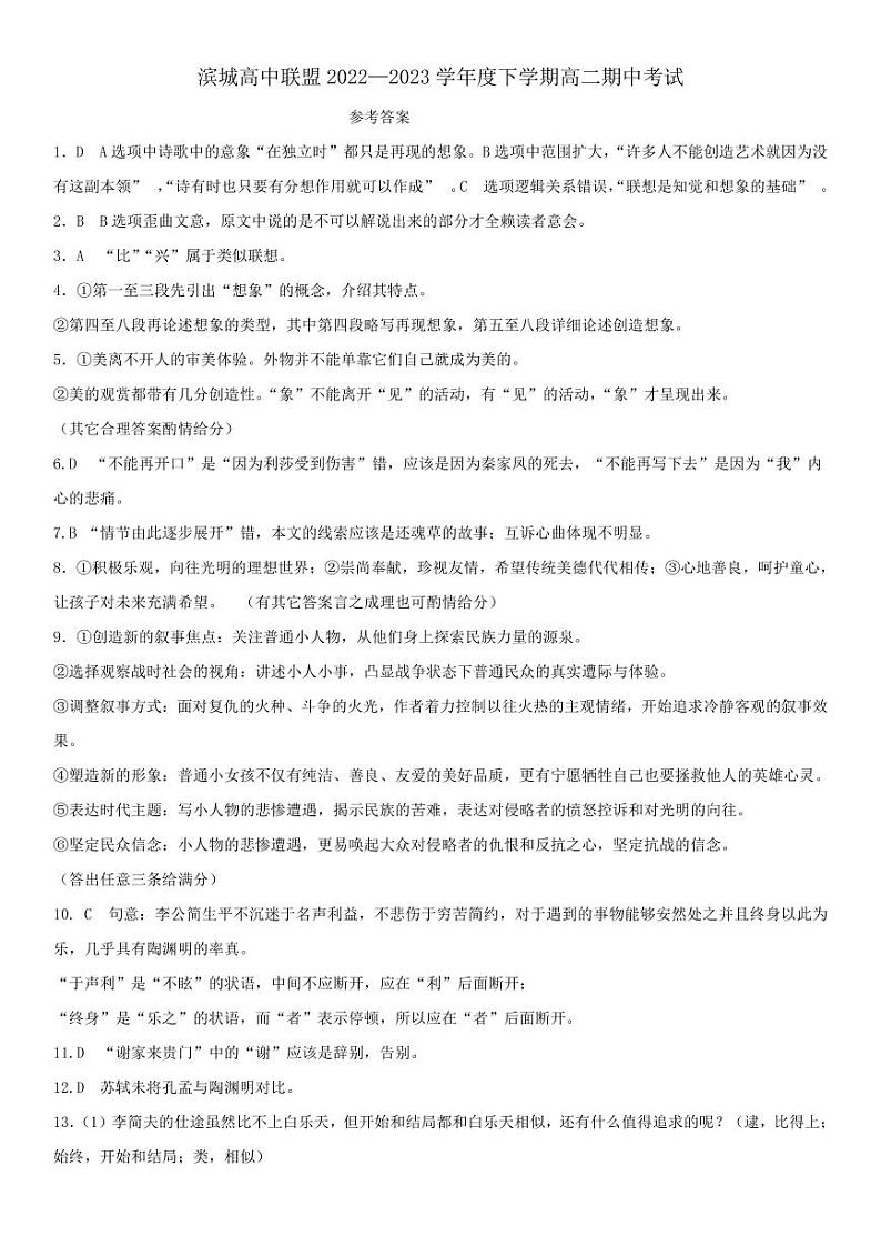 辽宁省大连市滨城高中联盟2022-2023学年高二下学期期中考试语文试卷（扫描版含答案）01