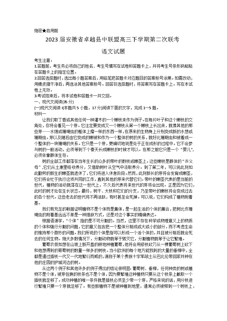 2023届安徽省卓越县中联盟高三下学期第二次联考语文试题（Word版含答案）01