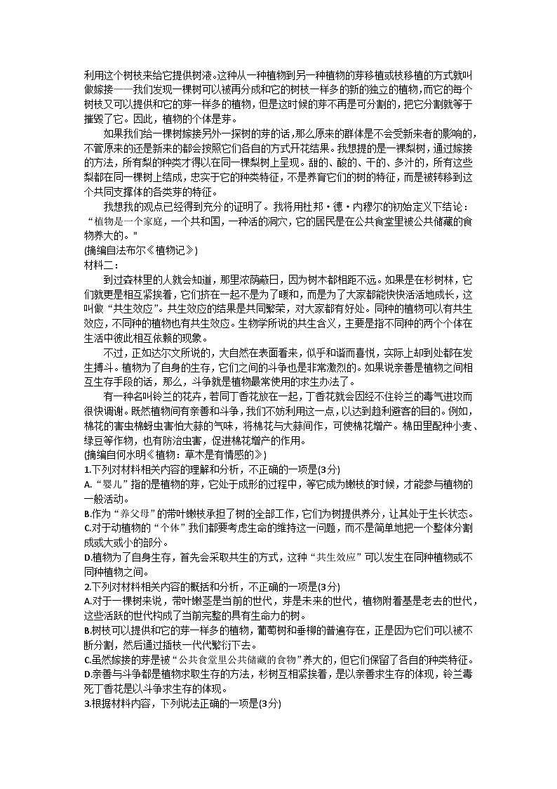 2023届安徽省卓越县中联盟高三下学期第二次联考语文试题（Word版含答案）02
