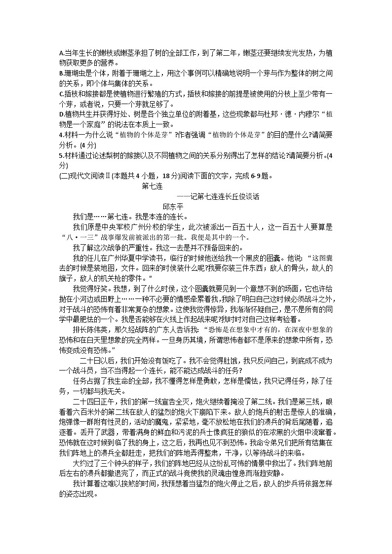 2023届安徽省卓越县中联盟高三下学期第二次联考语文试题（Word版含答案）03